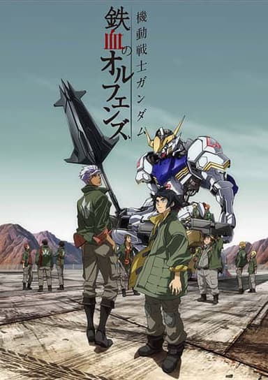 Chiến sĩ cơ động Gundam: Thiết huyết cô nhi