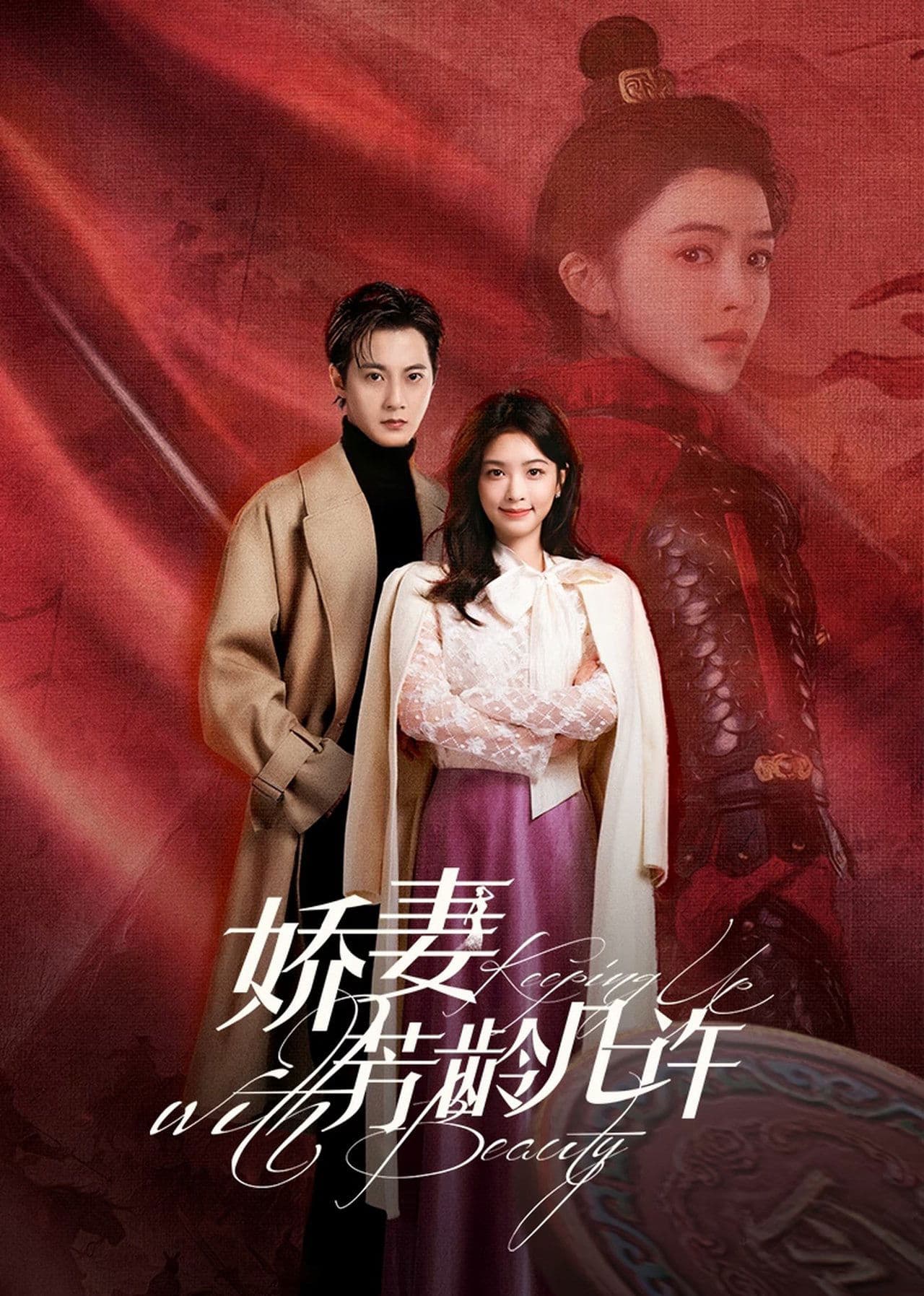 Kiều Thê Phương Niên Kỷ