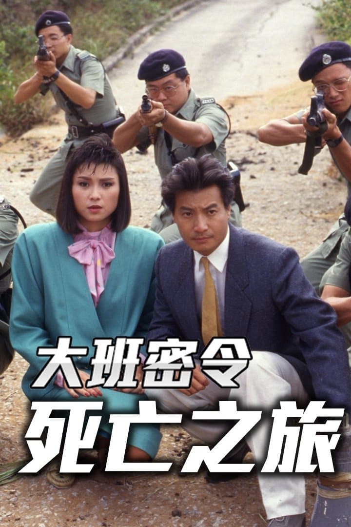 Triệt Phá Đường Dây (Phần 7)