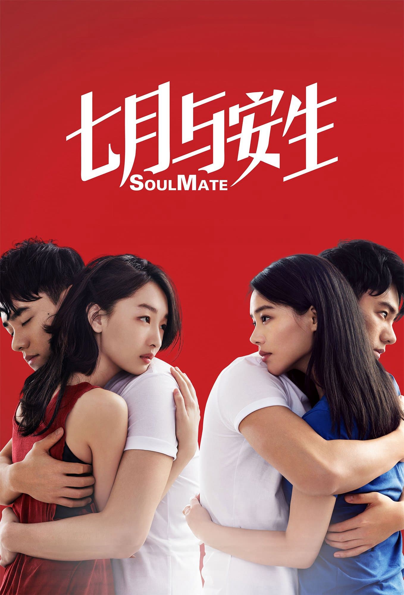 Thất Nguyệt Và An Sinh