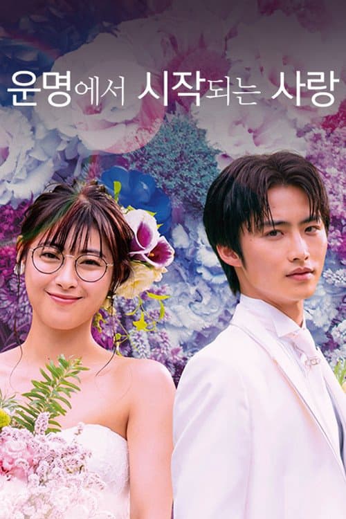 Tôi, Là Định Mệnh Đời Em