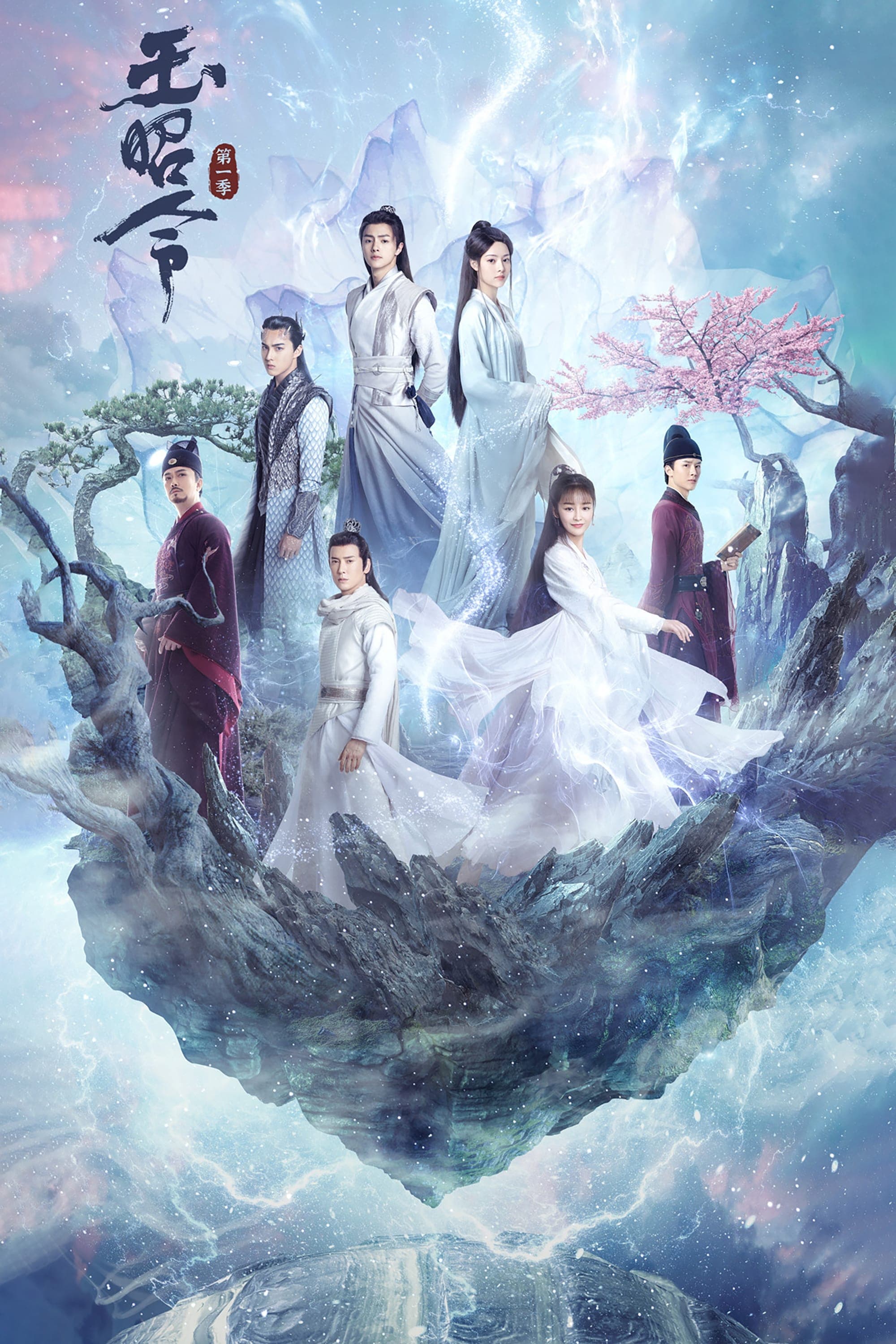 Ngọc Chiêu Lệnh -