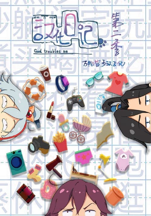 Nhật Ký Hán Hoá