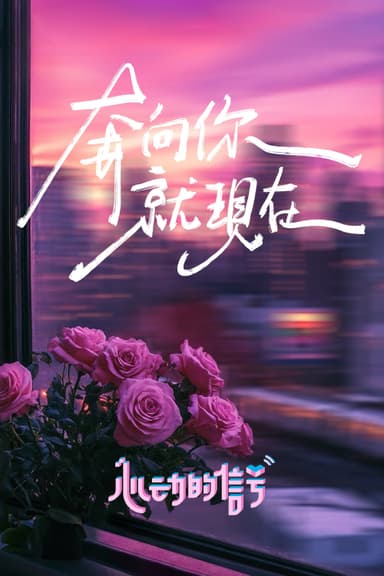 Tín Hiệu Con Tim (Phần 7)